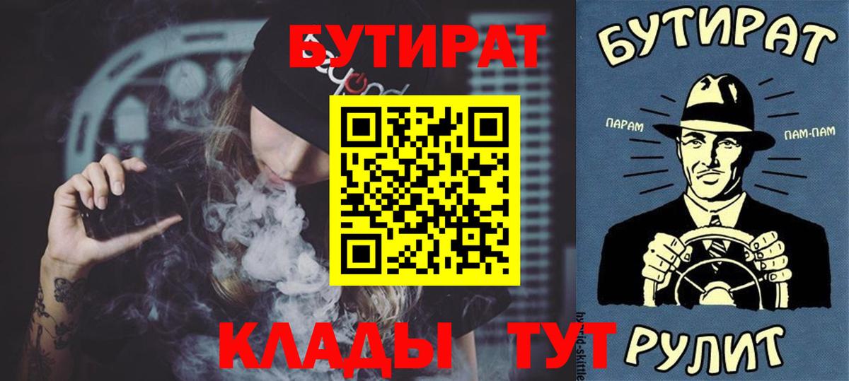 Бутират  Вход с VPN  Надым  Бутират оксана 