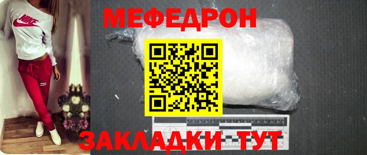Надым  МЯУ-МЯУ мука  Вход с VPN  Мефедрон VHQ 