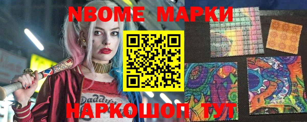 Марки NBOMe 1500мкг  Вход с VPN  Надым 